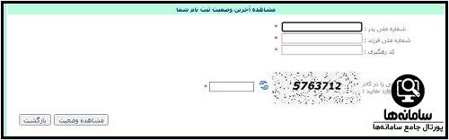 پیگیری وام فرزندآوری
